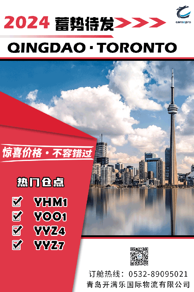 QDTORONTO促销.png
